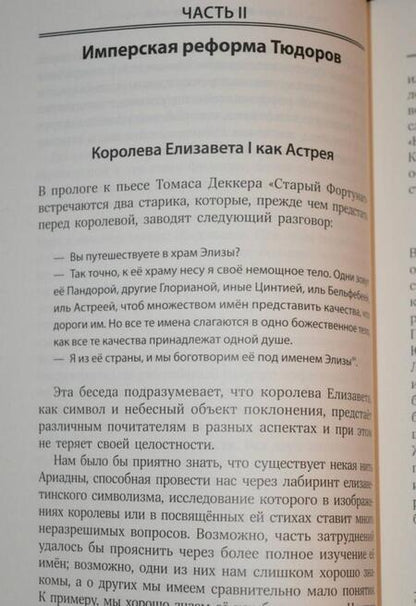 Фотография книги "Йейтс: Астрея: имперский символизм в XVI веке"