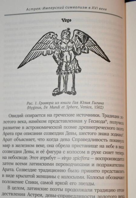 Фотография книги "Йейтс: Астрея: имперский символизм в XVI веке"