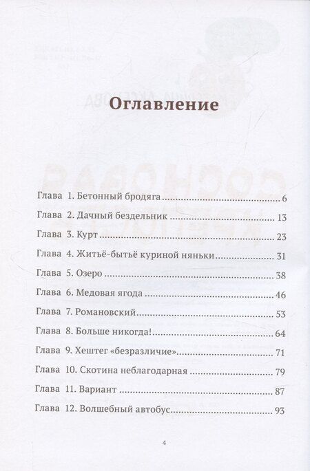 Фотография книги "Екатерина Аксенова: Сосновая крепость"