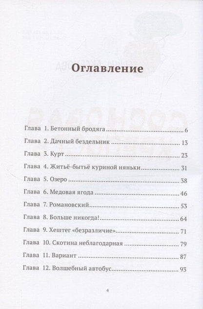 Фотография книги "Екатерина Аксенова: Сосновая крепость"