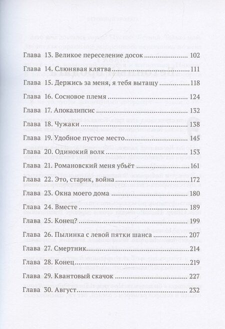 Фотография книги "Екатерина Аксенова: Сосновая крепость"