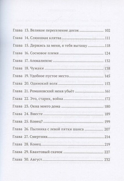 Фотография книги "Екатерина Аксенова: Сосновая крепость"