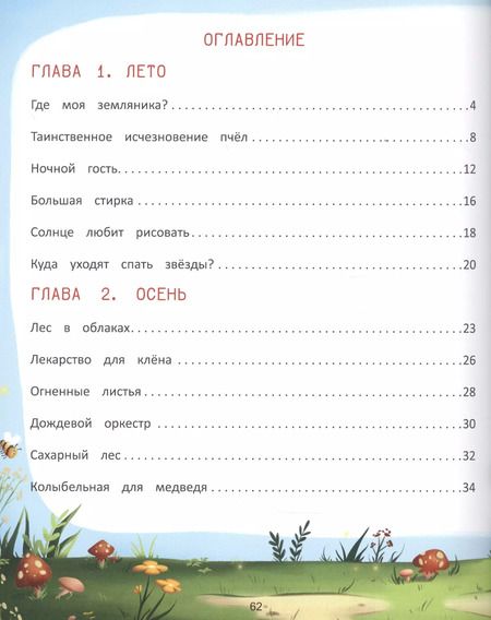 Фотография книги "Екатерина Аксенова: Волшебница Природа. Сказки Туманного леса"