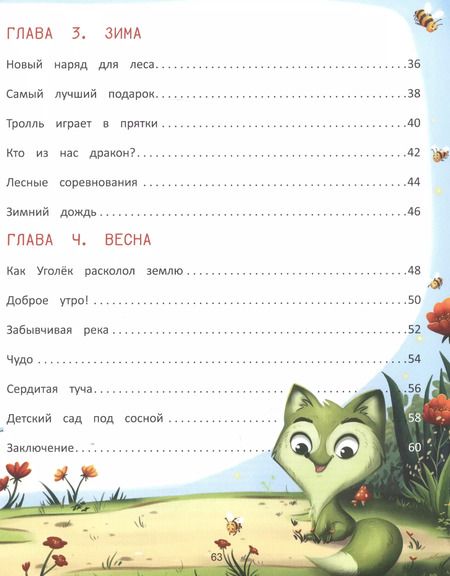 Фотография книги "Екатерина Аксенова: Волшебница Природа. Сказки Туманного леса"