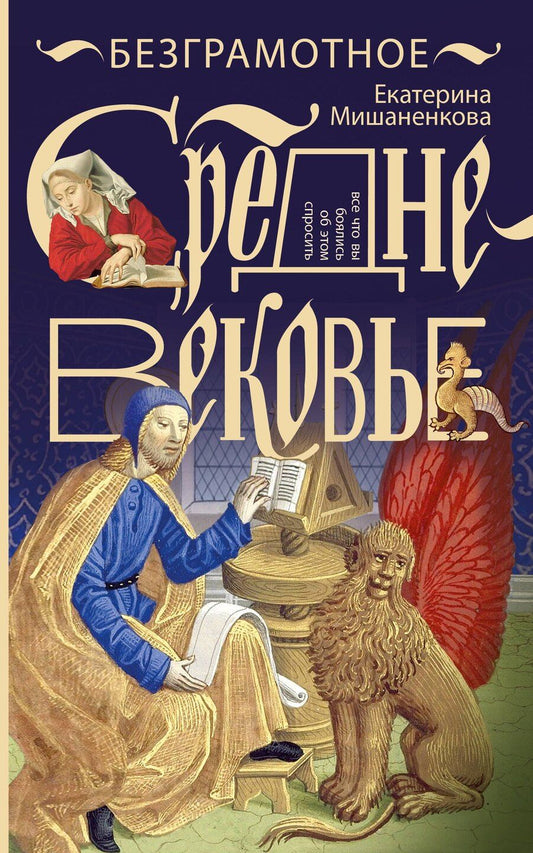 Обложка книги "Екатерина Александровна: Безграмотное Средневековье"