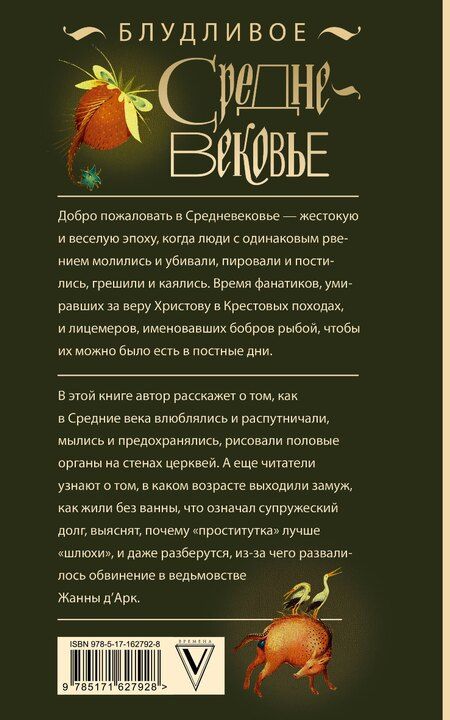 Фотография книги "Екатерина Александровна: Блудливое Средневековье"