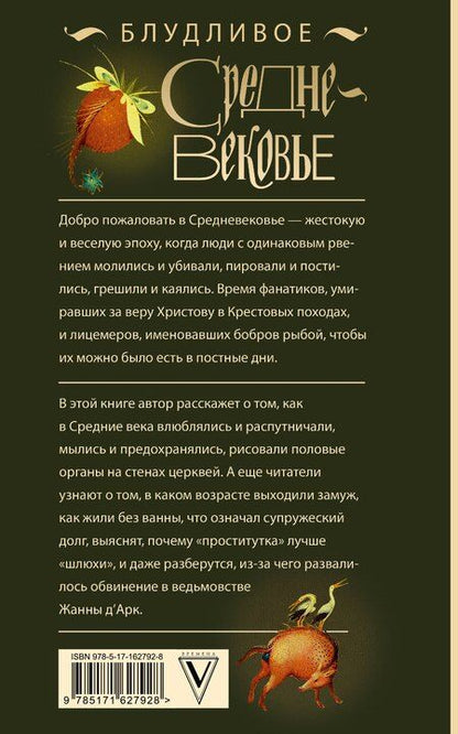 Фотография книги "Екатерина Александровна: Блудливое Средневековье"