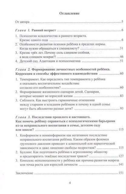 Фотография книги "Екатерина Александровна: Большие проблемы маленьких людей"