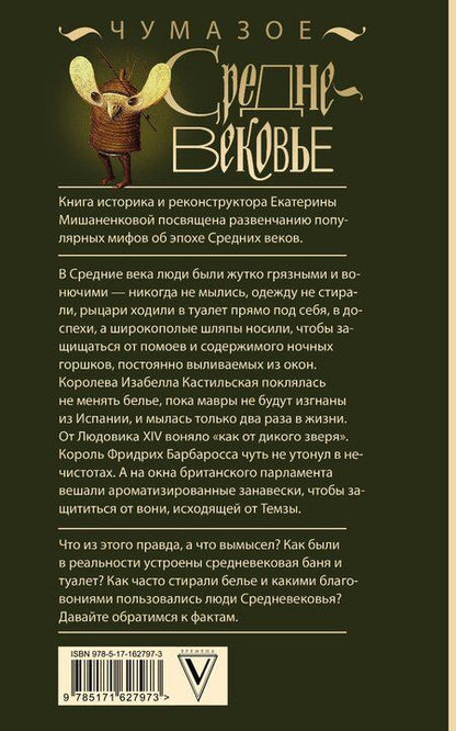 Фотография книги "Екатерина Александровна: Чумазое средневековье"