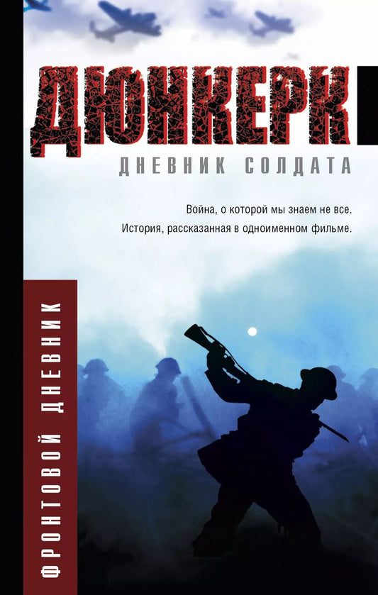 Обложка книги "Екатерина Александровна: Дюнкерк"