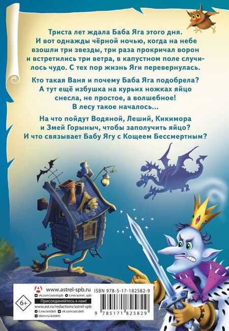Фотография книги "Екатерина Александровна: Веники еловые, или Приключения Вани в лаптях и сарафане"