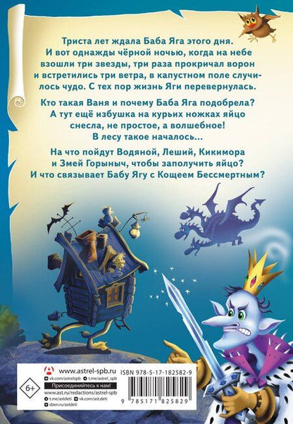 Фотография книги "Екатерина Александровна: Веники еловые, или Приключения Вани в лаптях и сарафане"