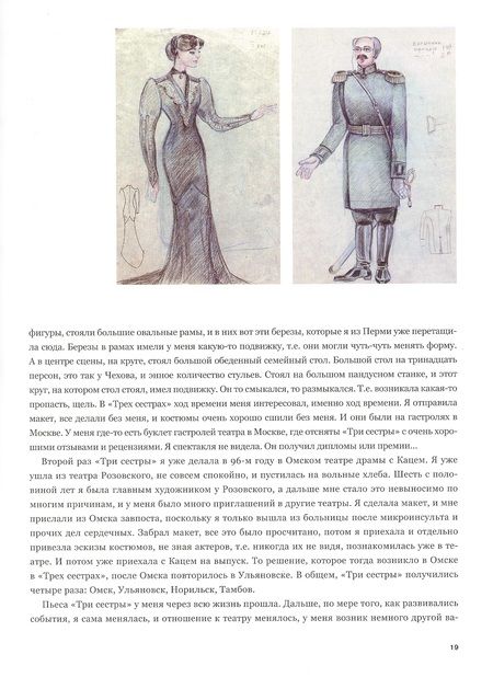 Фотография книги "Екатерина Алексеева: Театр Татьяны Швец"