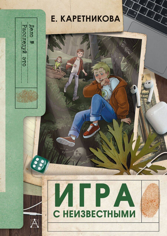 Обложка книги "Екатерина Алексеевна: Игра с неизвестными"