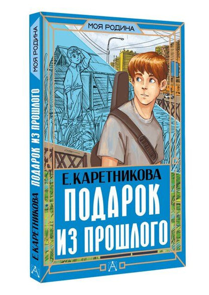 Фотография книги "Екатерина Алексеевна: Подарок из прошлого"
