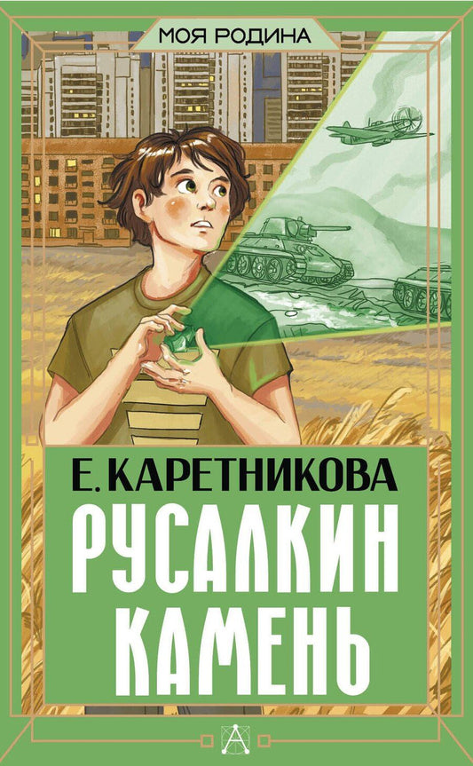 Обложка книги "Екатерина Алексеевна: Русалкин камень"