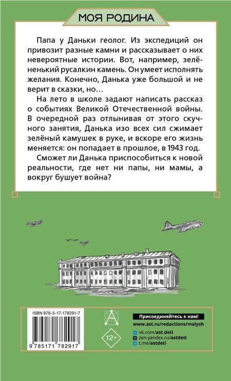 Фотография книги "Екатерина Алексеевна: Русалкин камень"
