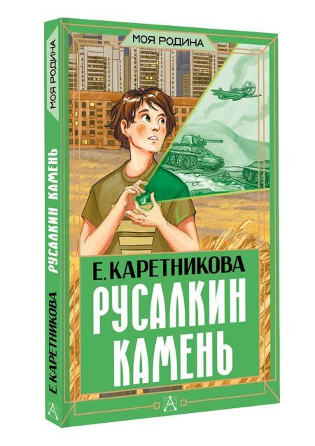 Фотография книги "Екатерина Алексеевна: Русалкин камень"