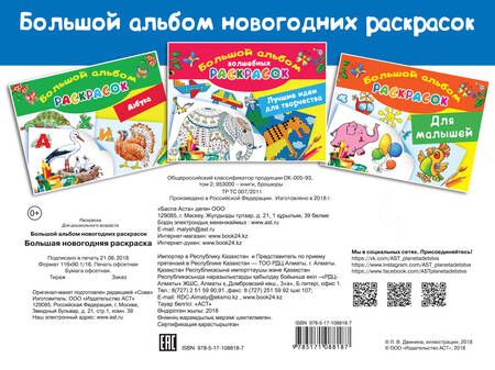 Фотография книги "Екатерина Анатольевна: Большая новогодняя раскраска"