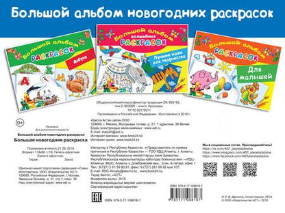 Фотография книги "Екатерина Анатольевна: Большая новогодняя раскраска"