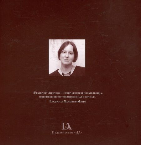 Фотография книги "Екатерина Андреева: Мультиэкранное время. Искусство ХХ-начала ХХI веков"