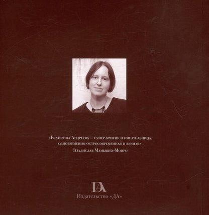 Фотография книги "Екатерина Андреева: Мультиэкранное время. Искусство ХХ-начала ХХI веков"
