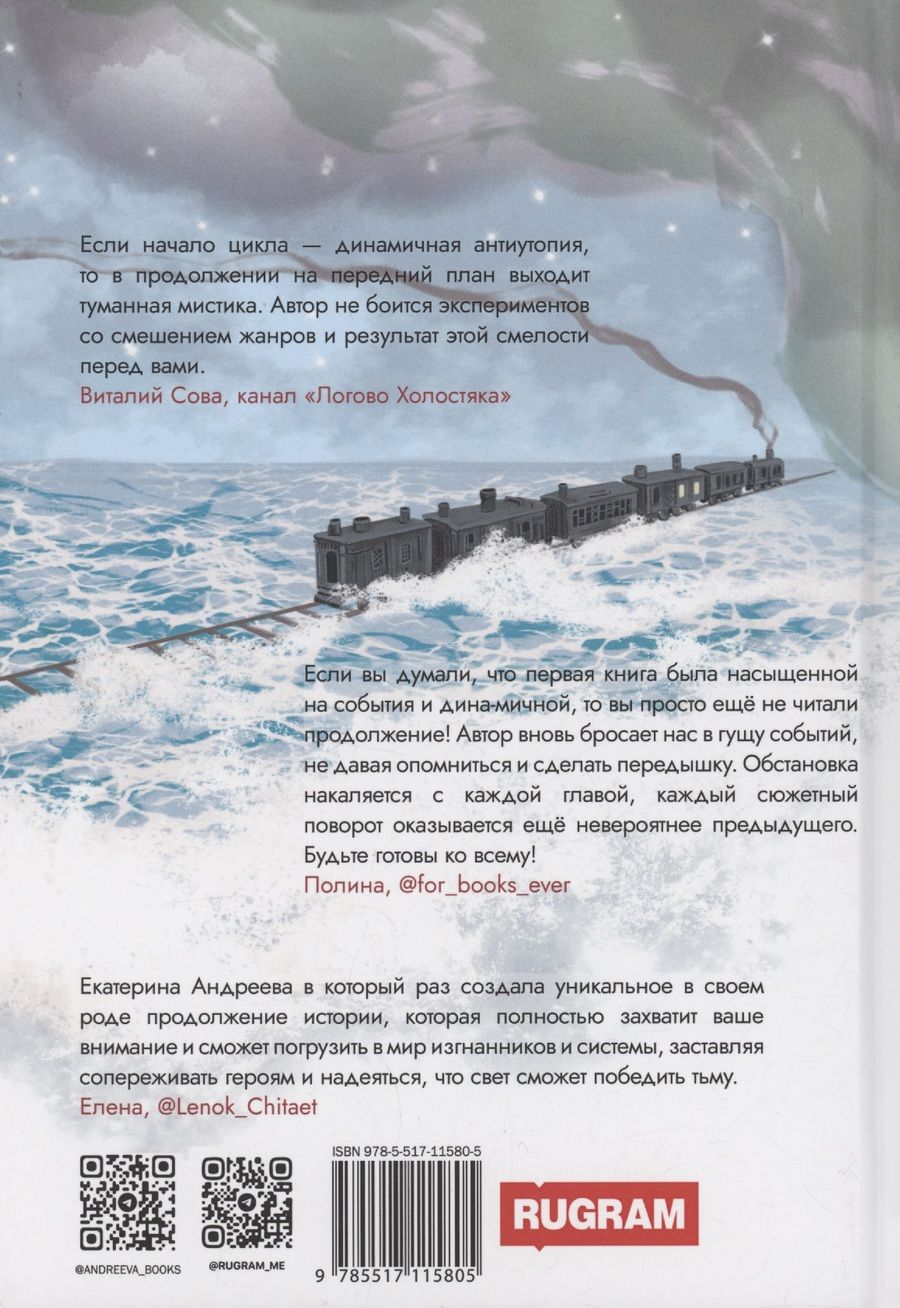 Обложка книги "Екатерина Андреева: По ту сторону моря"