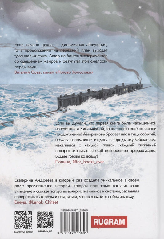 Обложка книги "Екатерина Андреева: По ту сторону моря"