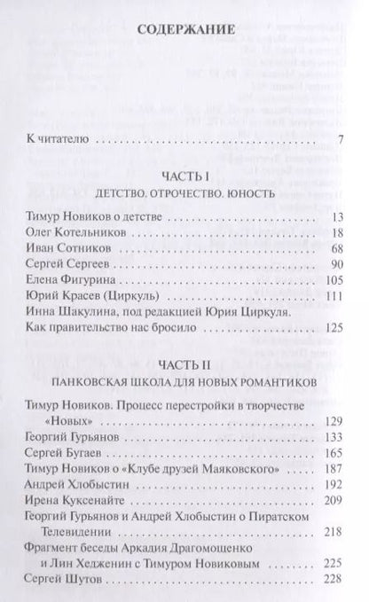 Фотография книги "Екатерина Андреева: Тимур. "Врать только правду!""