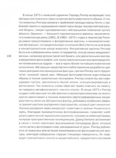 Фотография книги "Екатерина Андреева: Все и ничто: Символические фигуры в искусстве второй половины ХХ века"