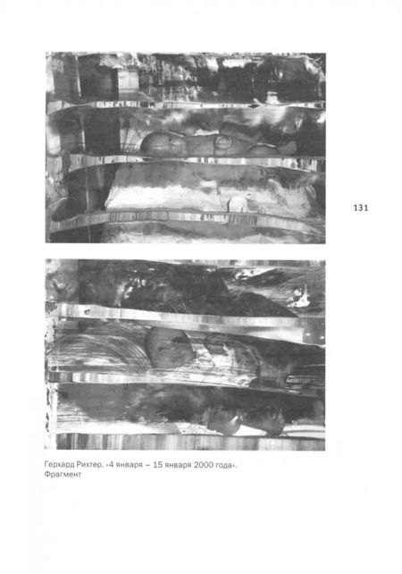 Фотография книги "Екатерина Андреева: Все и ничто: Символические фигуры в искусстве второй половины ХХ века"