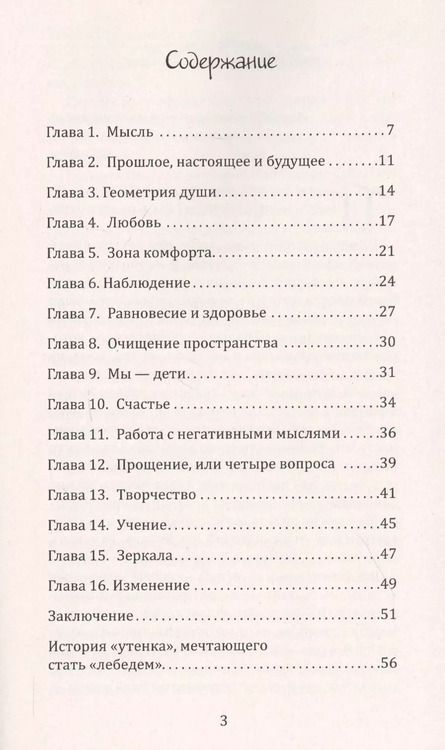 Фотография книги "Екатерина Аншукова: Победа над негативным мышлением, или В поисках счатья"