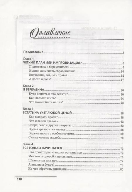 Фотография книги "Екатерина Антонова: После двух полосок:что можно и чего нельзя во время беременности"