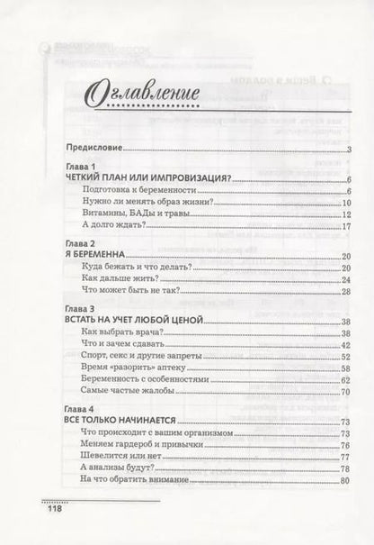 Фотография книги "Екатерина Антонова: После двух полосок:что можно и чего нельзя во время беременности"