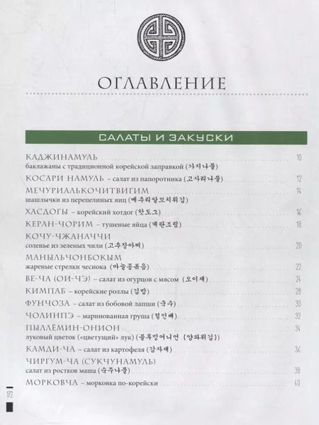 Фотография книги "Екатерина Астанкова: Корейская кухня"
