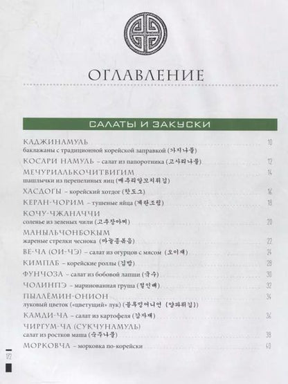 Фотография книги "Екатерина Астанкова: Корейская кухня"