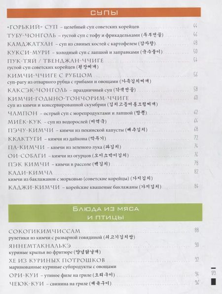 Фотография книги "Екатерина Астанкова: Корейская кухня"