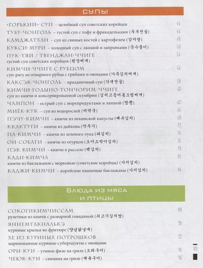 Фотография книги "Екатерина Астанкова: Корейская кухня"