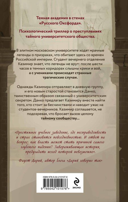 Фотография книги "Екатерина Аценс: Общество призрачных и жестоких"