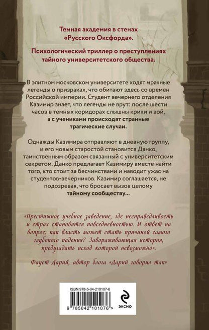 Фотография книги "Екатерина Аценс: Общество призрачных и жестоких"