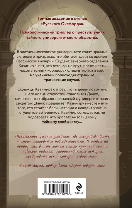 Фотография книги "Екатерина Аценс: Общество призрачных и жестоких"