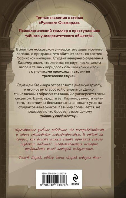 Фотография книги "Екатерина Аценс: Общество призрачных и жестоких"