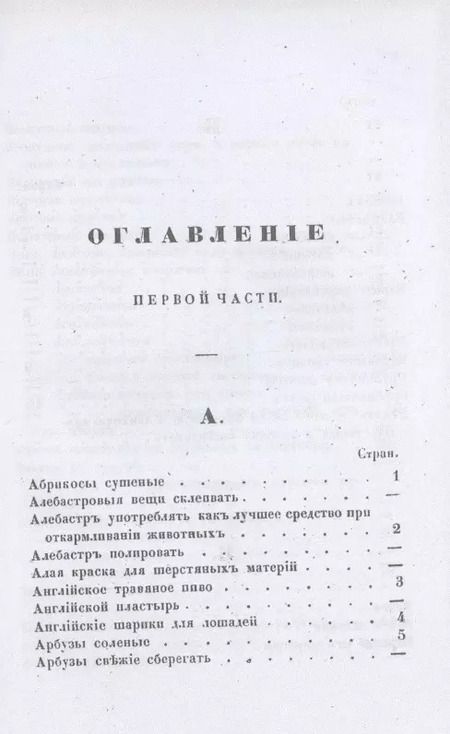 Фотография книги "Екатерина Авдеева: Экономический лексикон. Часть 1 (репринтное издание)"