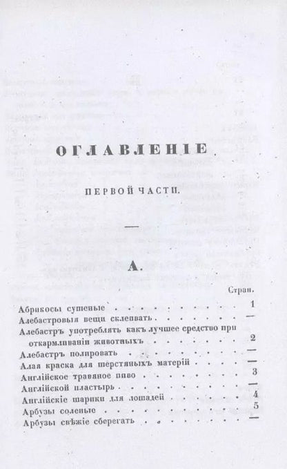 Фотография книги "Екатерина Авдеева: Экономический лексикон. Часть 1 (репринтное издание)"