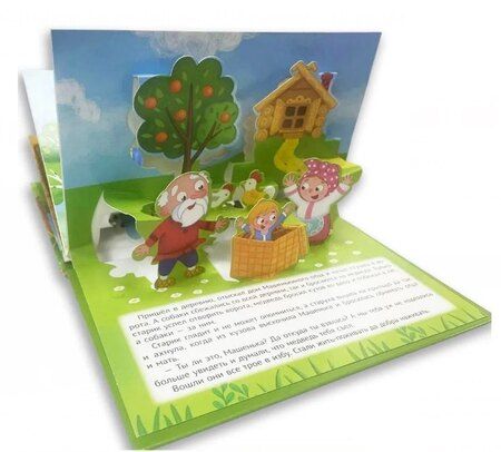 Фотография книги "Екатерина Авдеева: Машенька и медведь. Книжка-панорамка (4 разворота)"