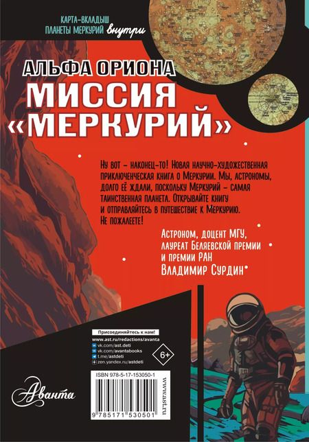 Фотография книги "Екатерина Авсянникова: Альфа Ориона. Миссия "Меркурий""