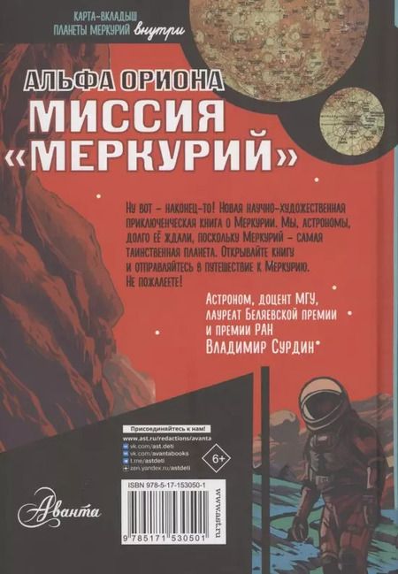 Фотография книги "Екатерина Авсянникова: Альфа Ориона. Миссия "Меркурий""