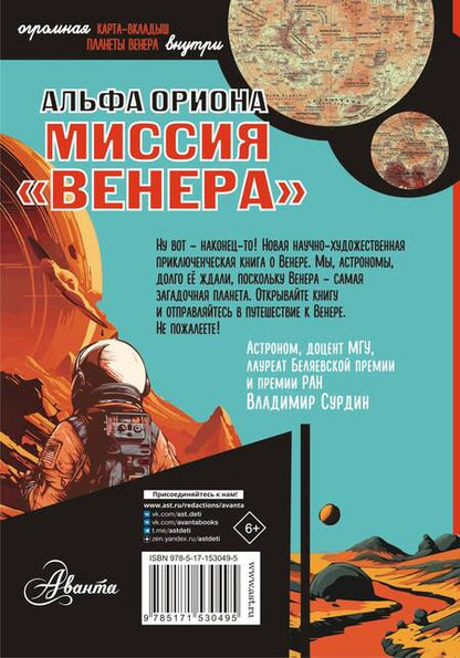 Фотография книги "Екатерина Авсянникова: Альфа Ориона. Миссия "Венера""