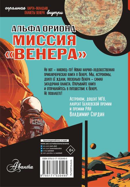 Фотография книги "Екатерина Авсянникова: Альфа Ориона. Миссия "Венера""