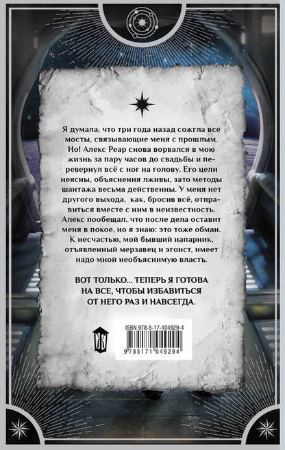 Фотография книги "Екатерина Азарова: Шантаж: роман"